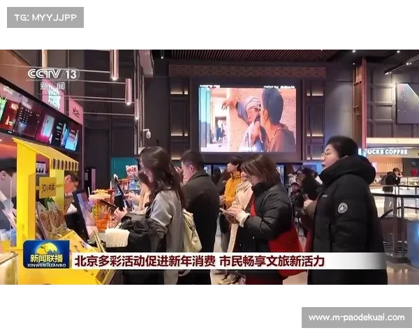 赛事场景嵌入城市商圈景区 促进消费联动增长